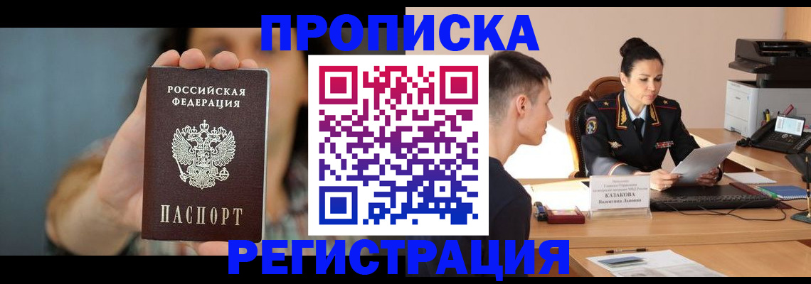 прописка регистрация в Сортавале